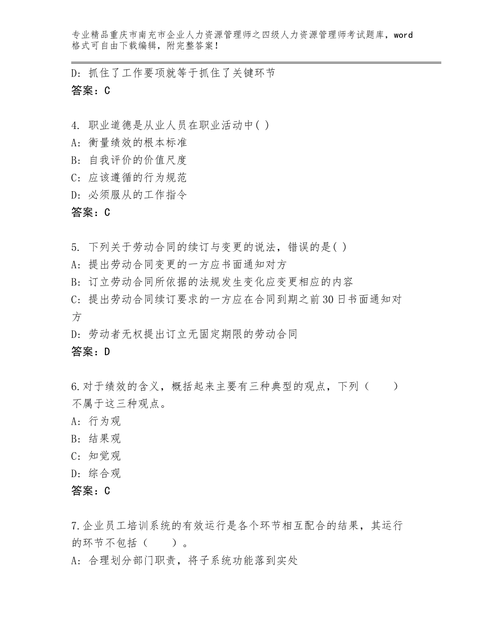 2024年重庆市南充市企业人力资源管理师之四级人力资源管理师考试精选题库（原创题）_第2页