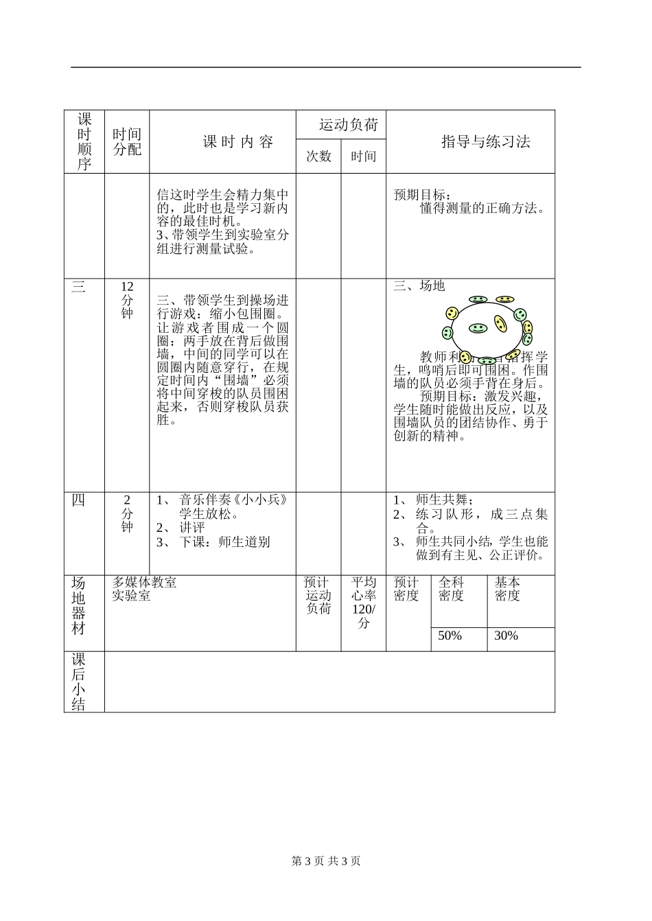 学习着，快乐着_第3页
