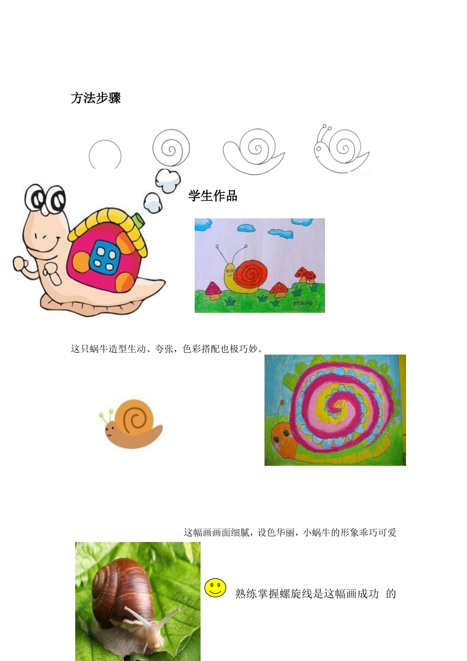 6快乐的小蜗牛_第2页