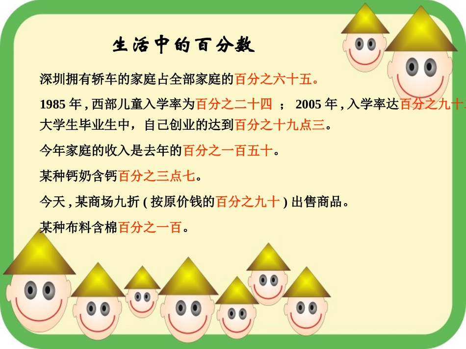 百分数的意义和写法 (9)_第1页