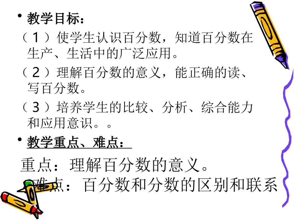 百分数的意义和写法 (9)_第2页