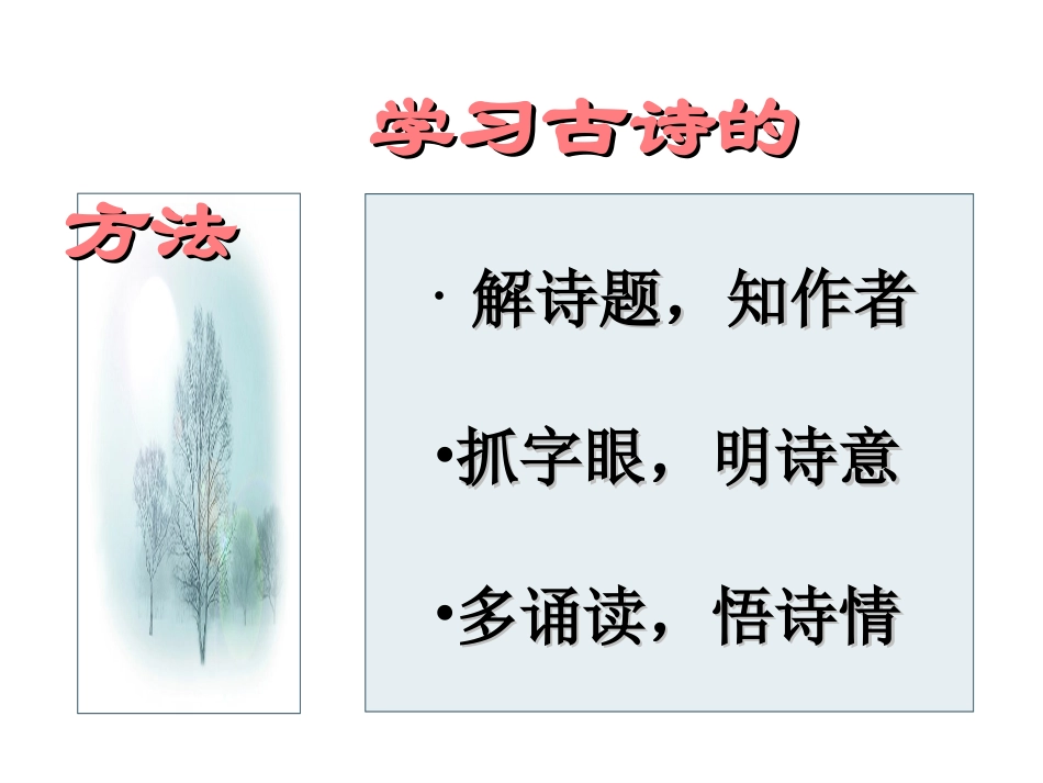 23古诗词三首(完美版)_第2页