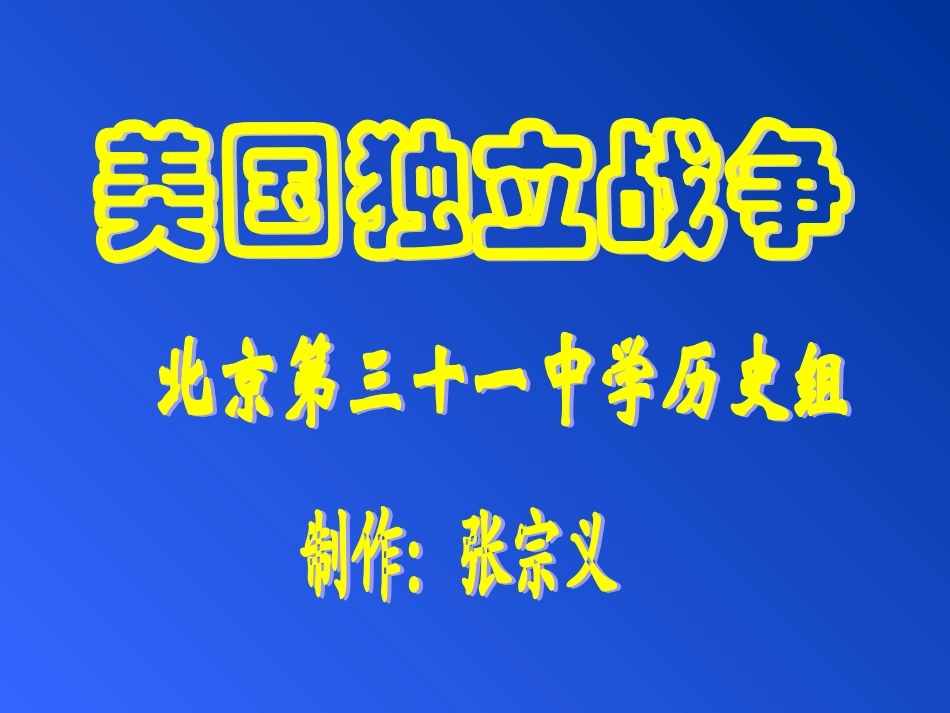 第10课美国独立战争3_第1页