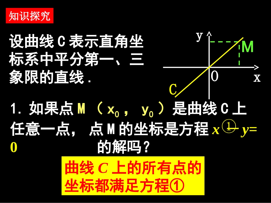 1曲线与方程_第3页