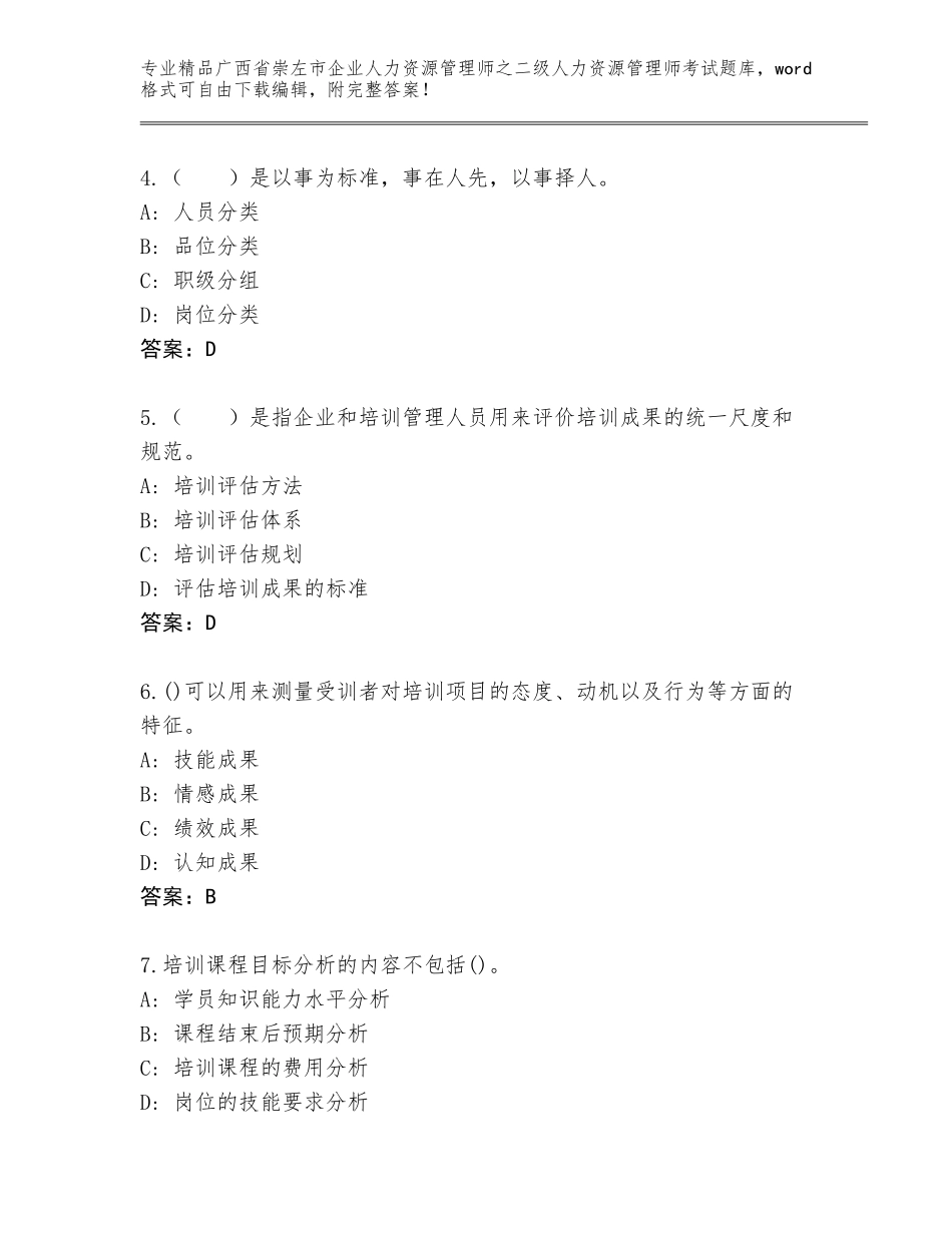 广西省崇左市企业人力资源管理师之二级人力资源管理师考试题库附答案【轻巧夺冠】_第2页