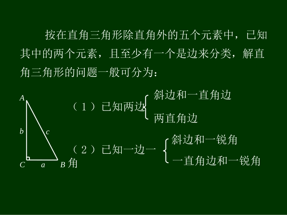 课例29_解直角三角形_第2页