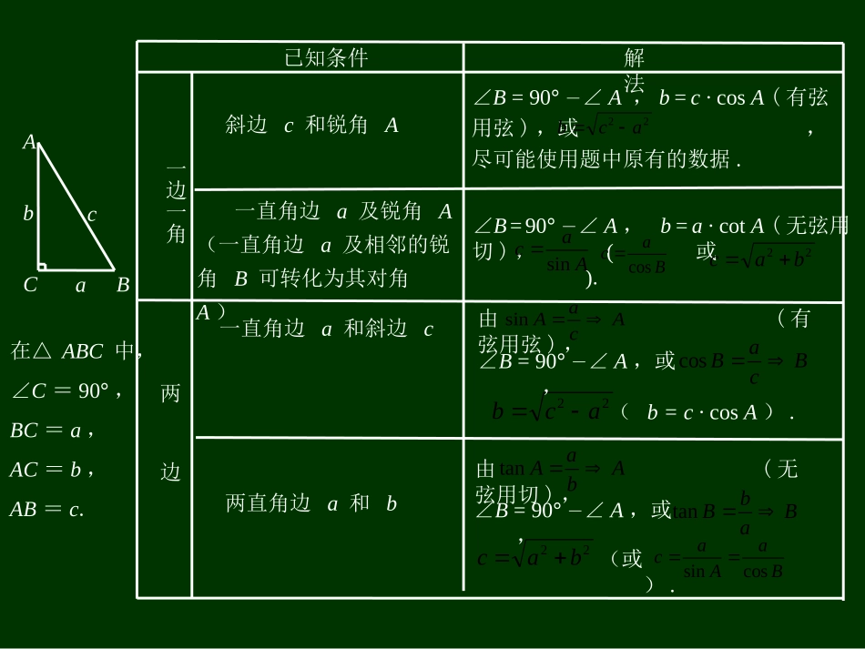 课例29_解直角三角形_第3页