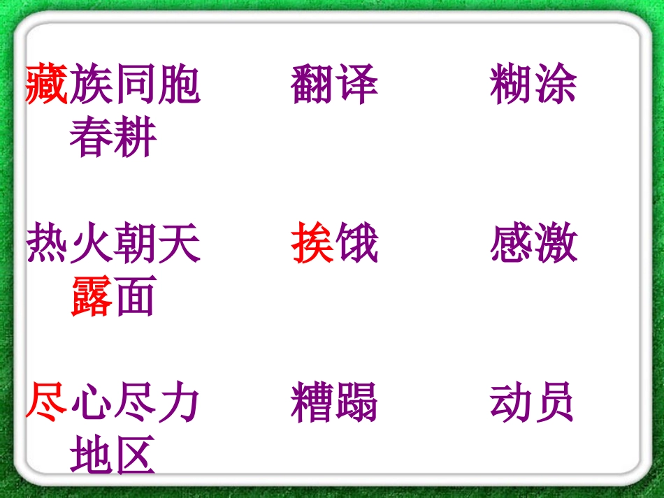 7《菩萨兵》课件_第2页
