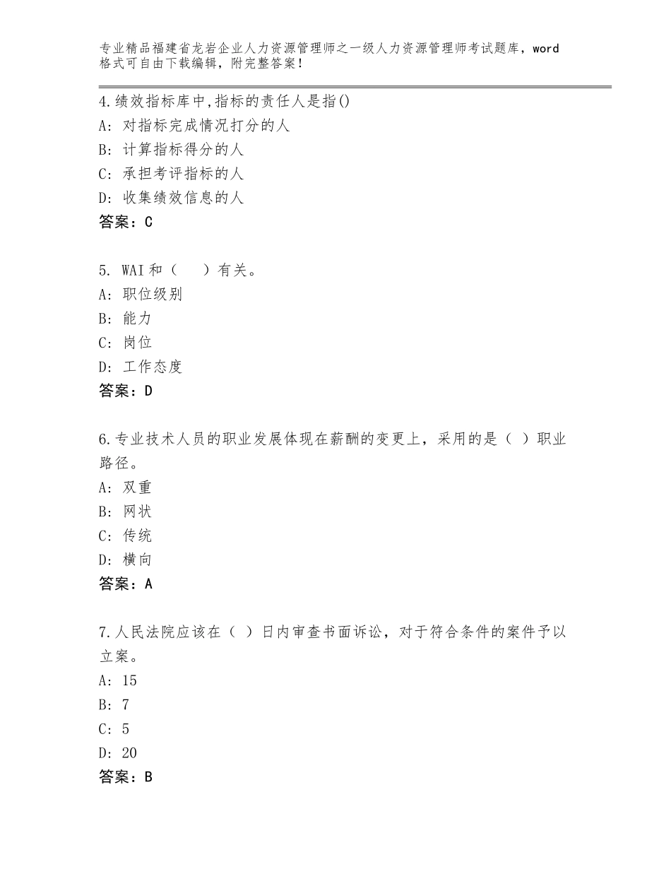 福建省龙岩企业人力资源管理师之一级人力资源管理师考试精品题库含答案【B卷】_第2页