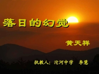 1落日的幻觉