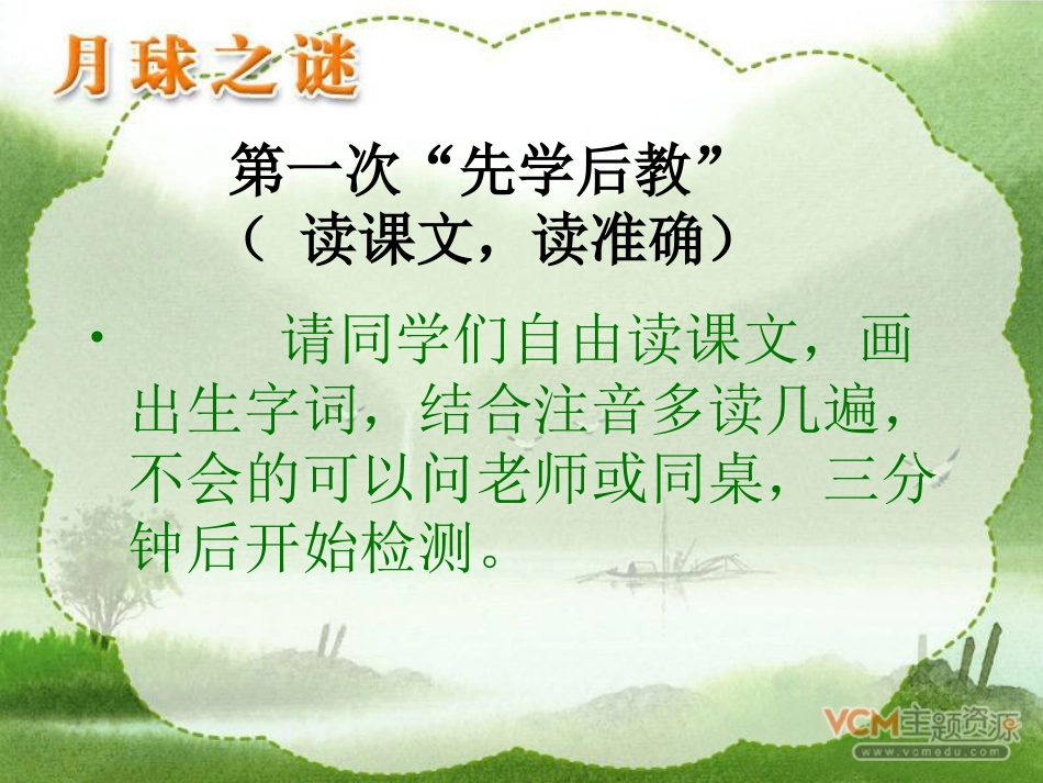 22《月球之谜》_第3页