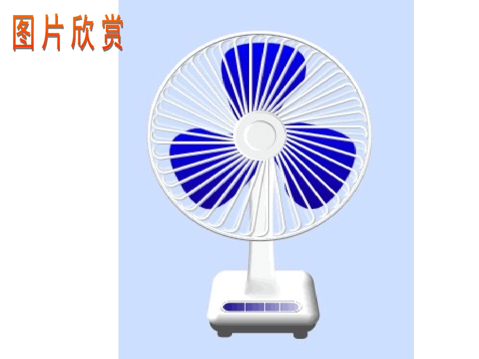 523《旋转》_第2页