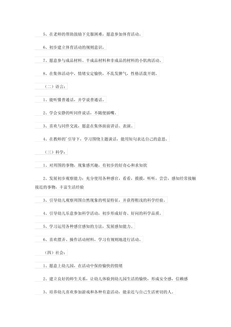 2024小班春季工作计划三 _第2页