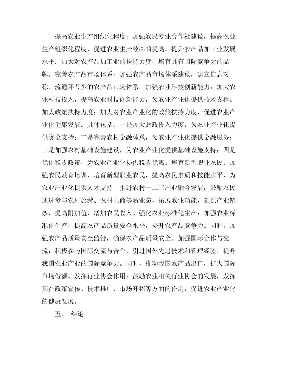 2024农业产业化调研报告_第2页