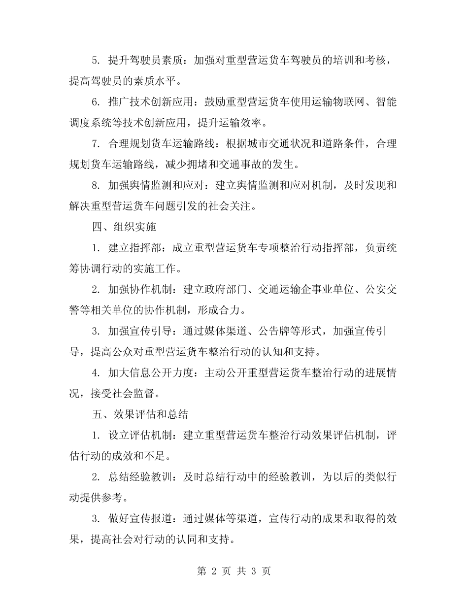 2024年开展重型营运货车专项整治行动实施方案 _第2页