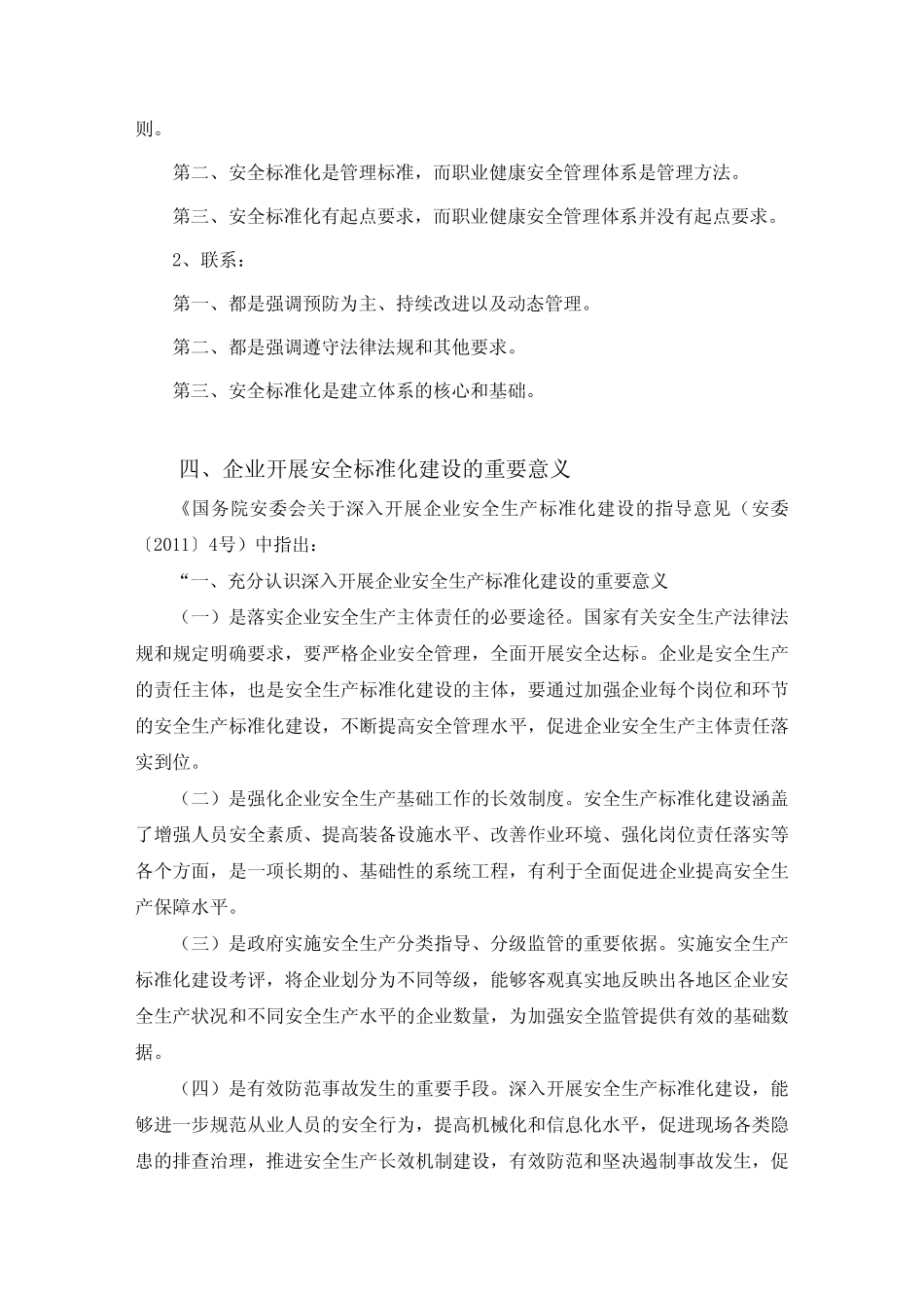 安全生产标准化宣传手册_第2页