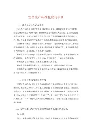 安全生产标准化宣传手册
