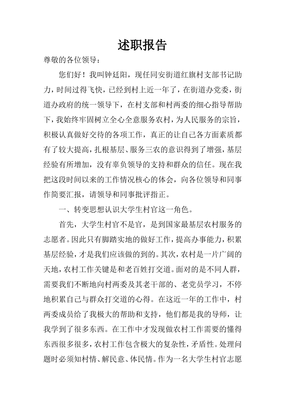 钟廷阳述职报告_第1页