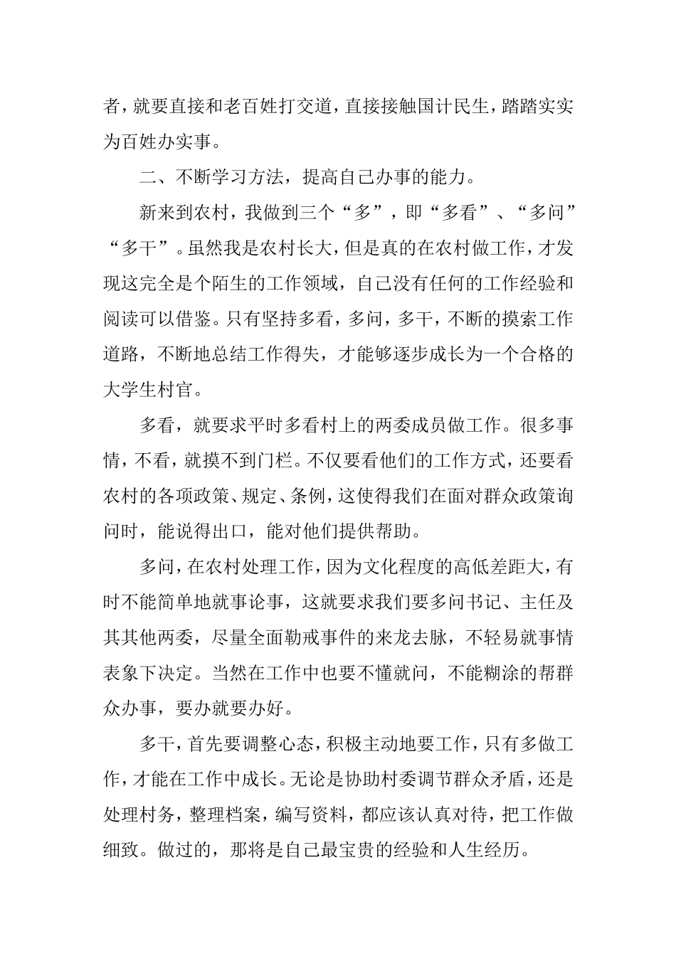 钟廷阳述职报告_第2页