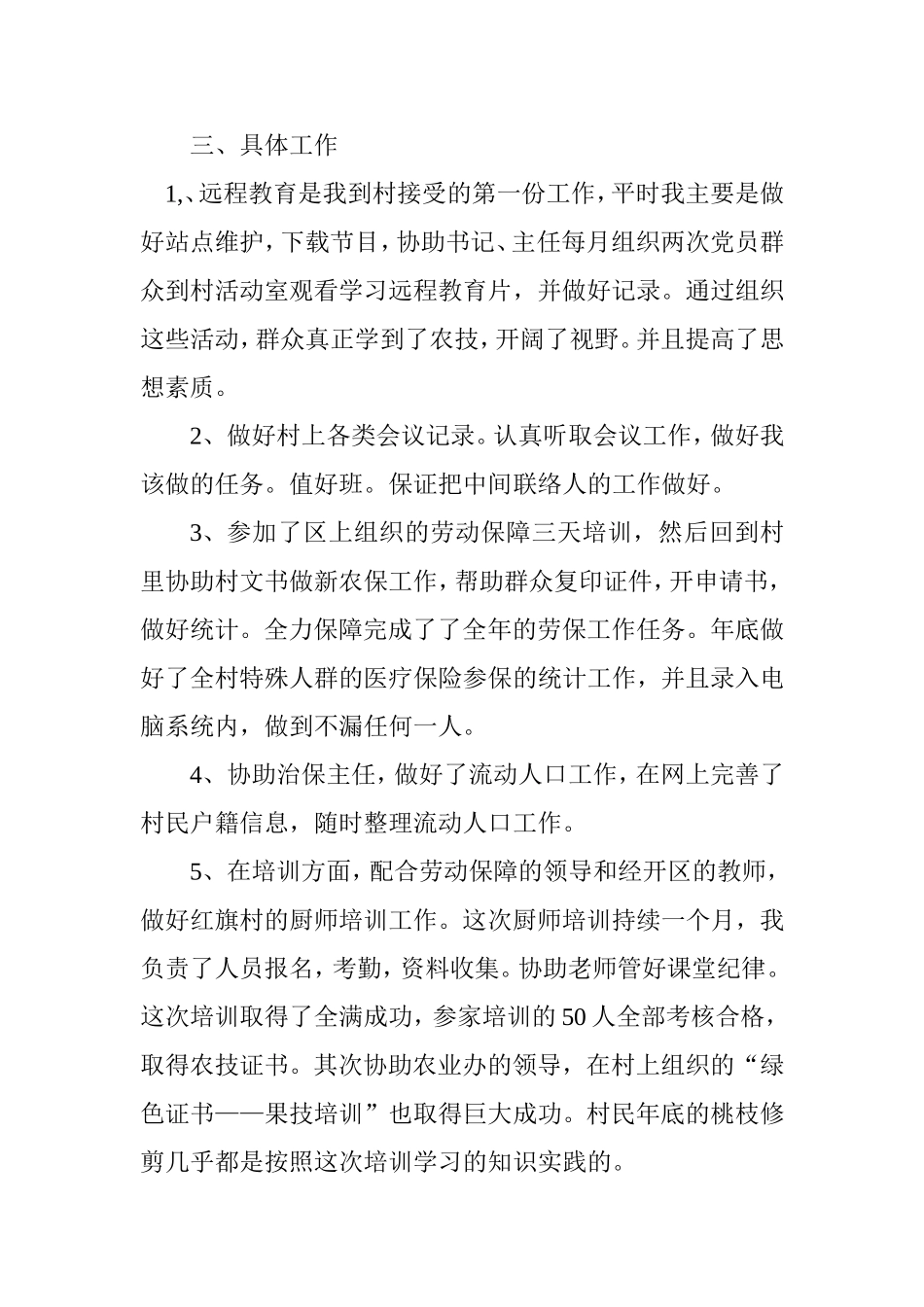 钟廷阳述职报告_第3页
