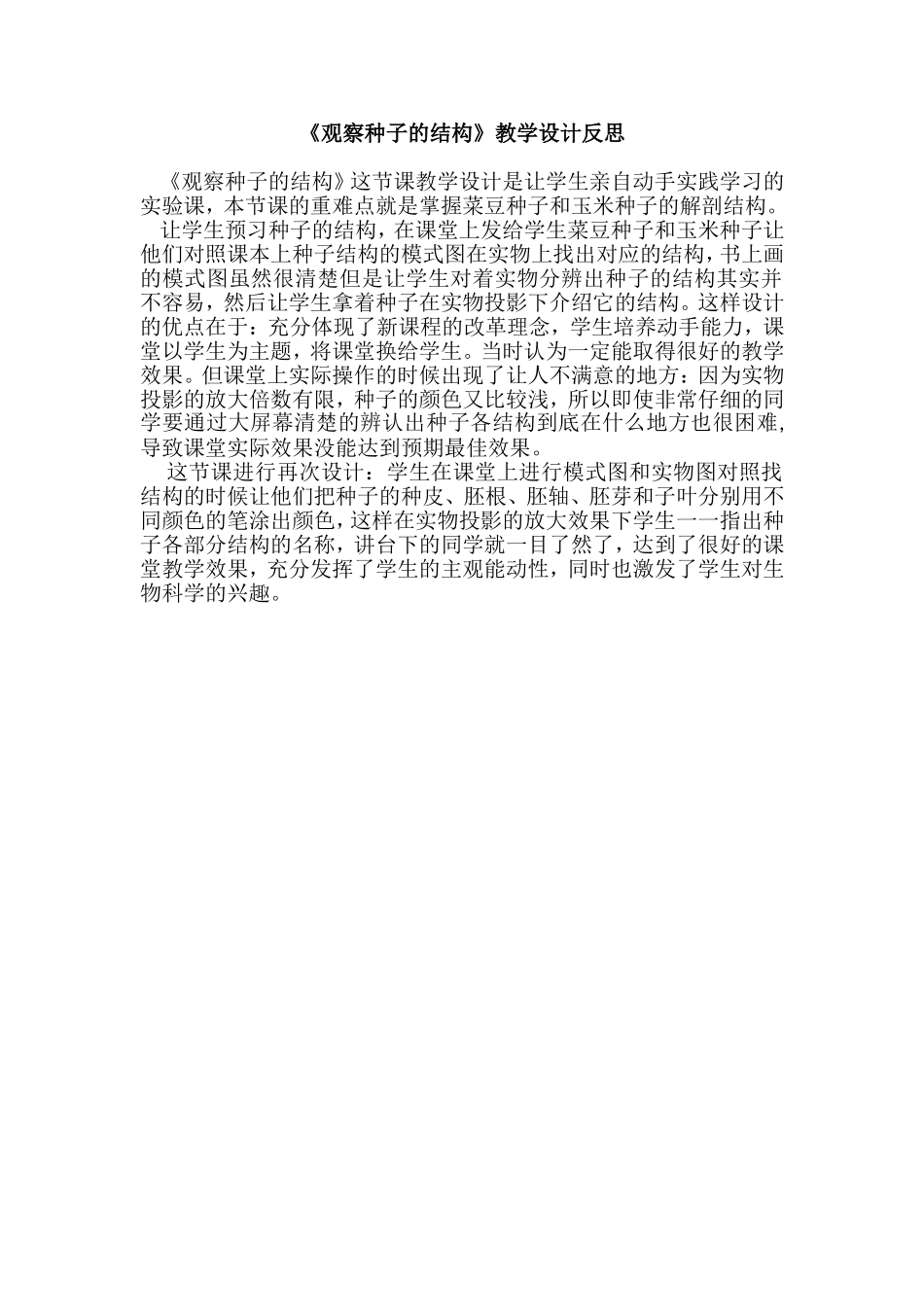 观察种子的结构_第1页