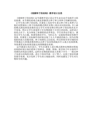 观察种子的结构