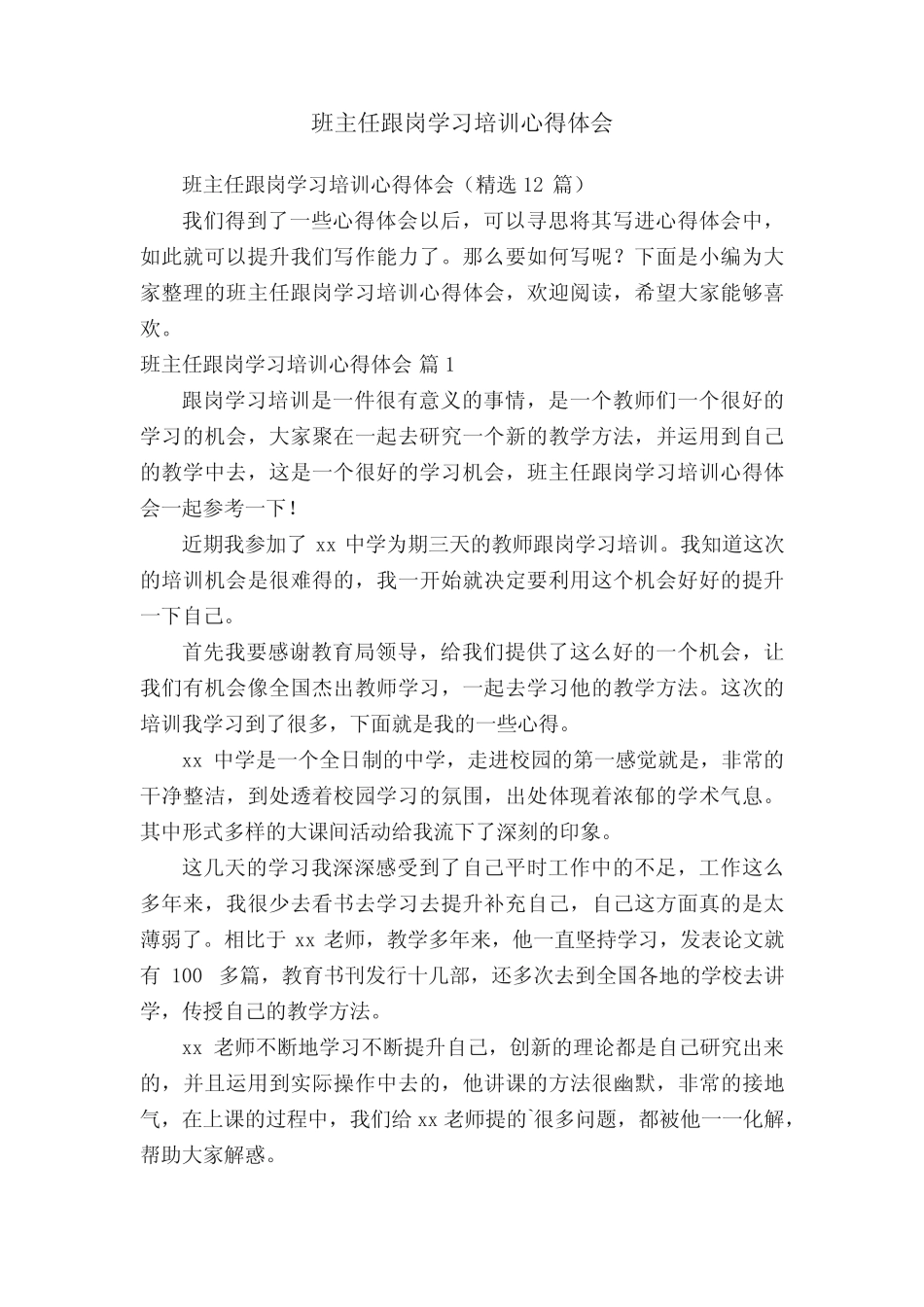 班主任跟岗学习培训心得体会_第1页