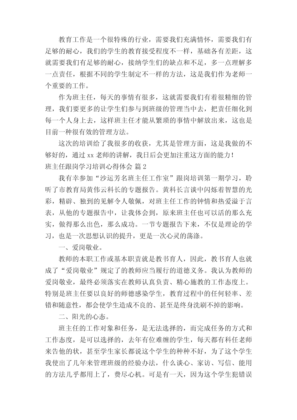 班主任跟岗学习培训心得体会_第2页