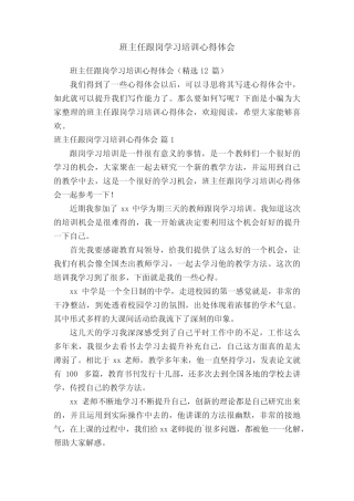 班主任跟岗学习培训心得体会