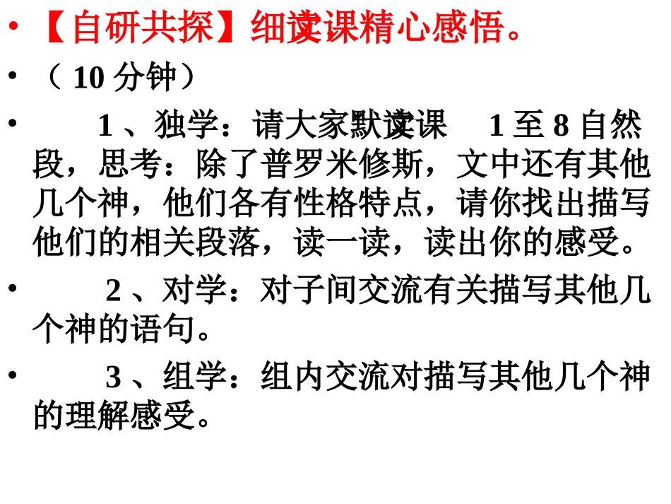 31普罗米修斯第三课时_第3页