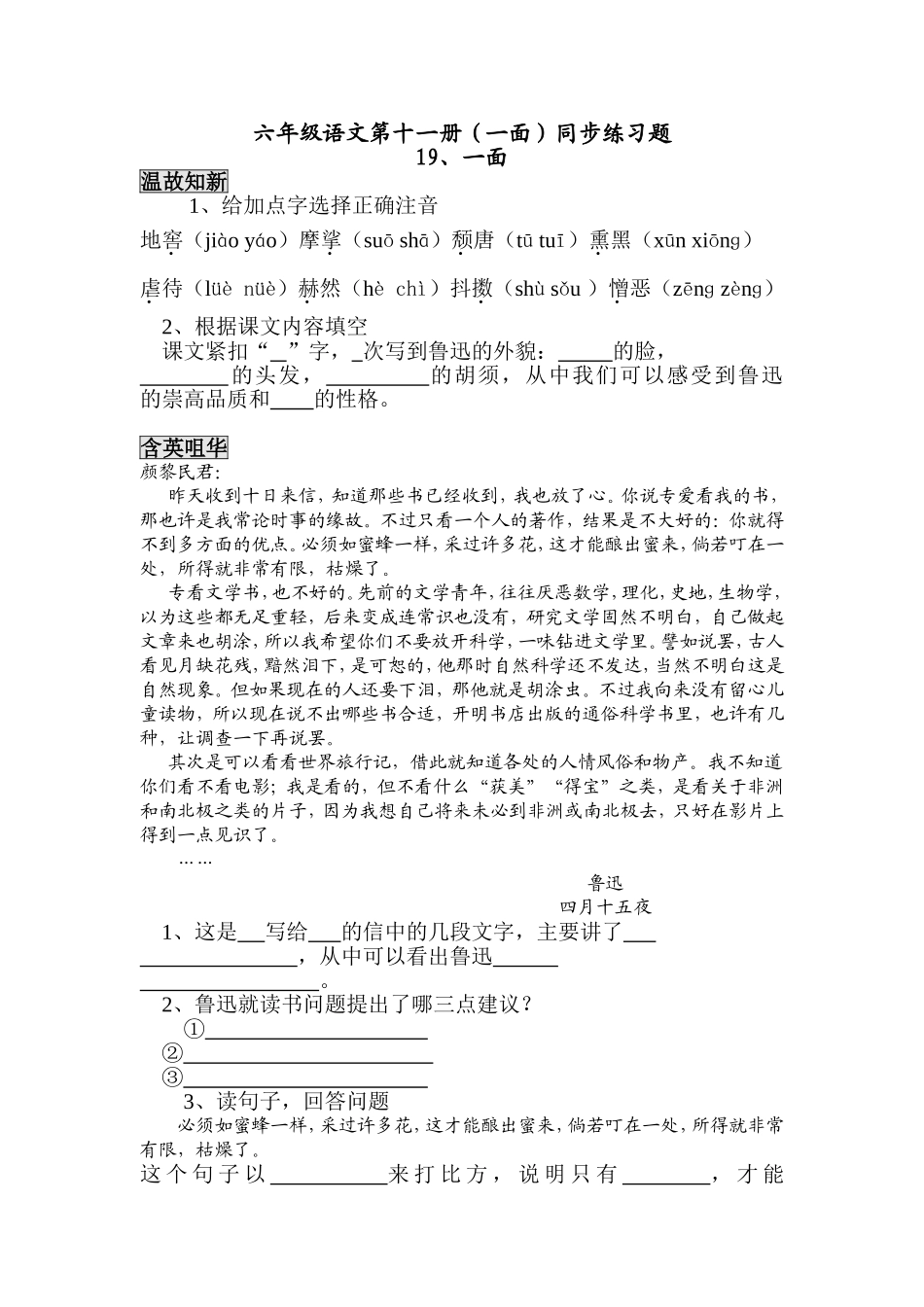 一面同步练习题_第1页