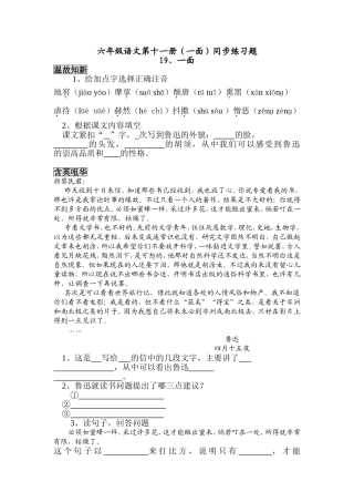 一面同步练习题