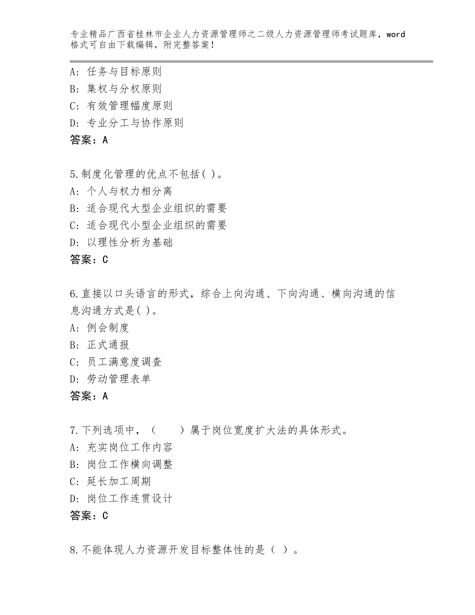 广西省桂林市企业人力资源管理师之二级人力资源管理师考试精选题库（有一套）_第2页