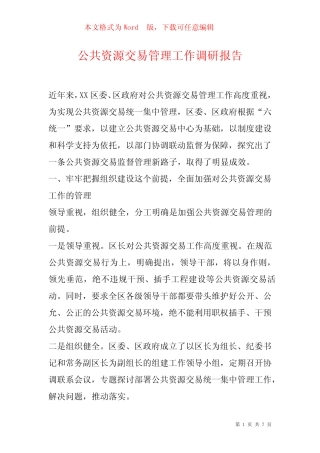 公共资源交易管理工作调研报告