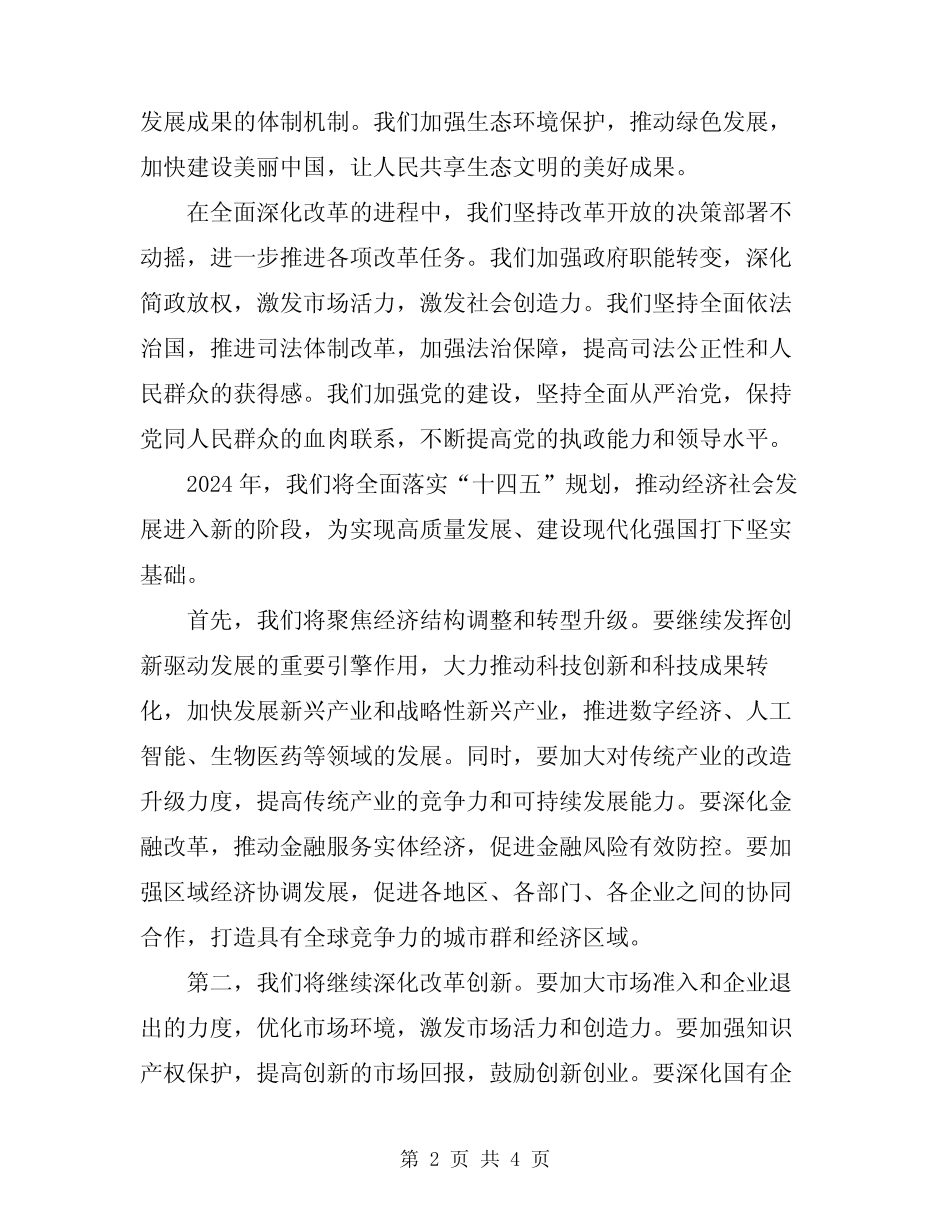 2024年开启新征程奋进新时代演讲稿 _第2页