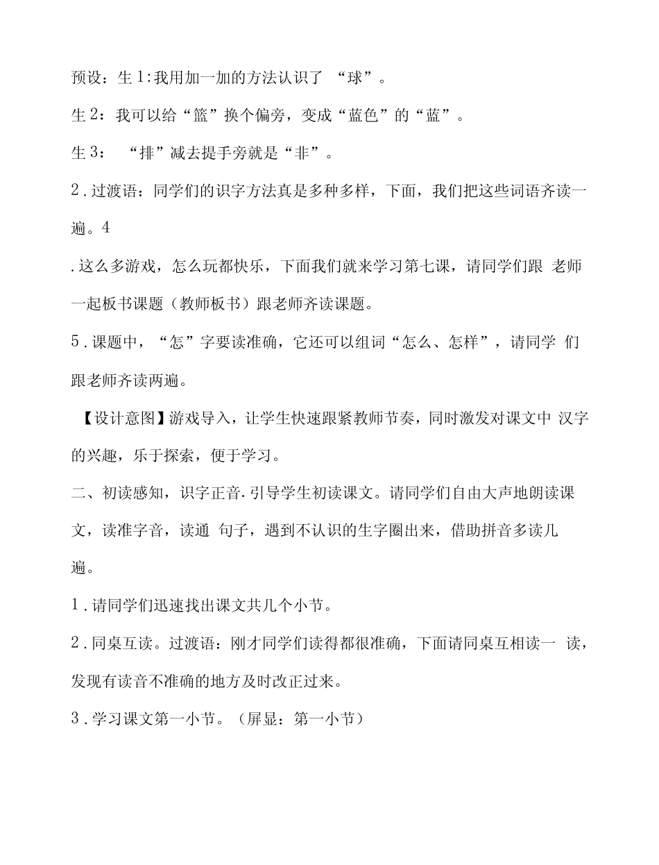 部编版一年级下册语文《怎么都快乐》教学设计_第2页