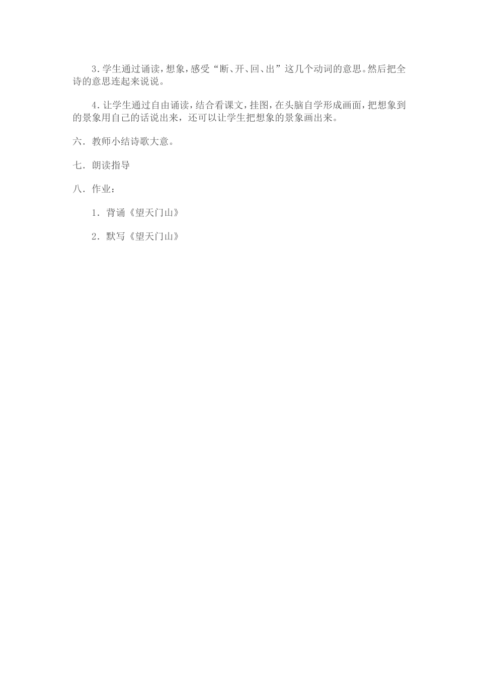 《望天门山》教学设计_第2页