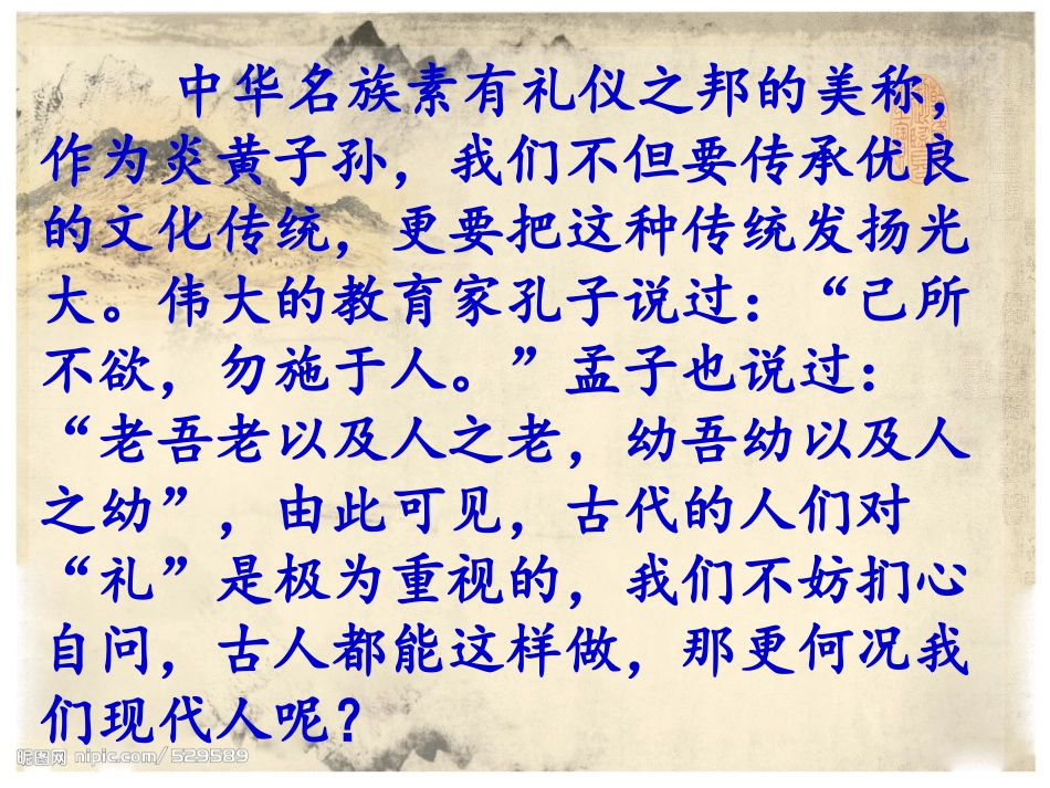 班会7：文明礼仪伴我行_第2页