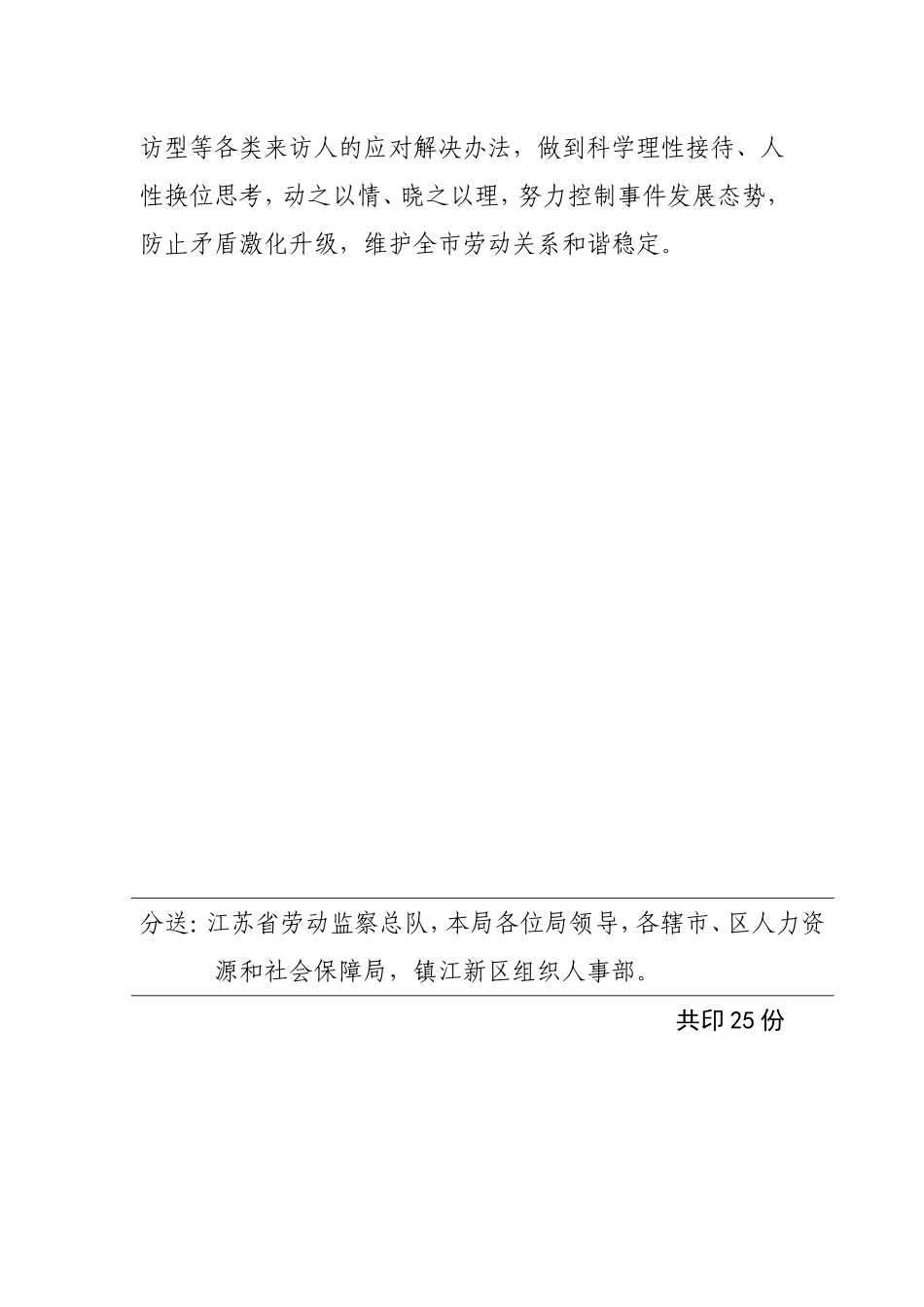 镇江市劳动保障监察两网化管理工作_第2页