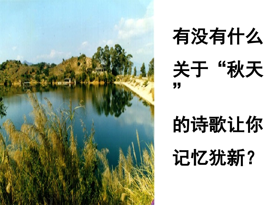 《秋天》 (2)_第3页