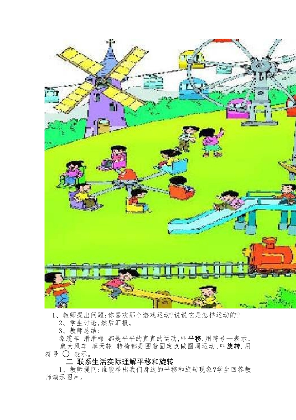 平移和旋转教案_第2页