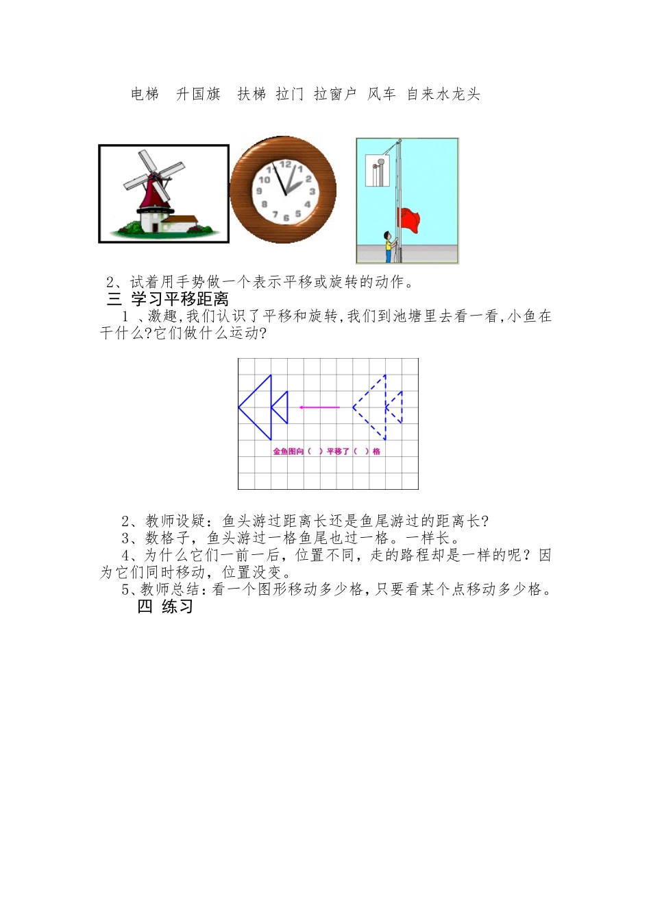 平移和旋转教案_第3页