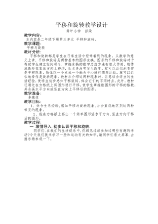 平移和旋转教案