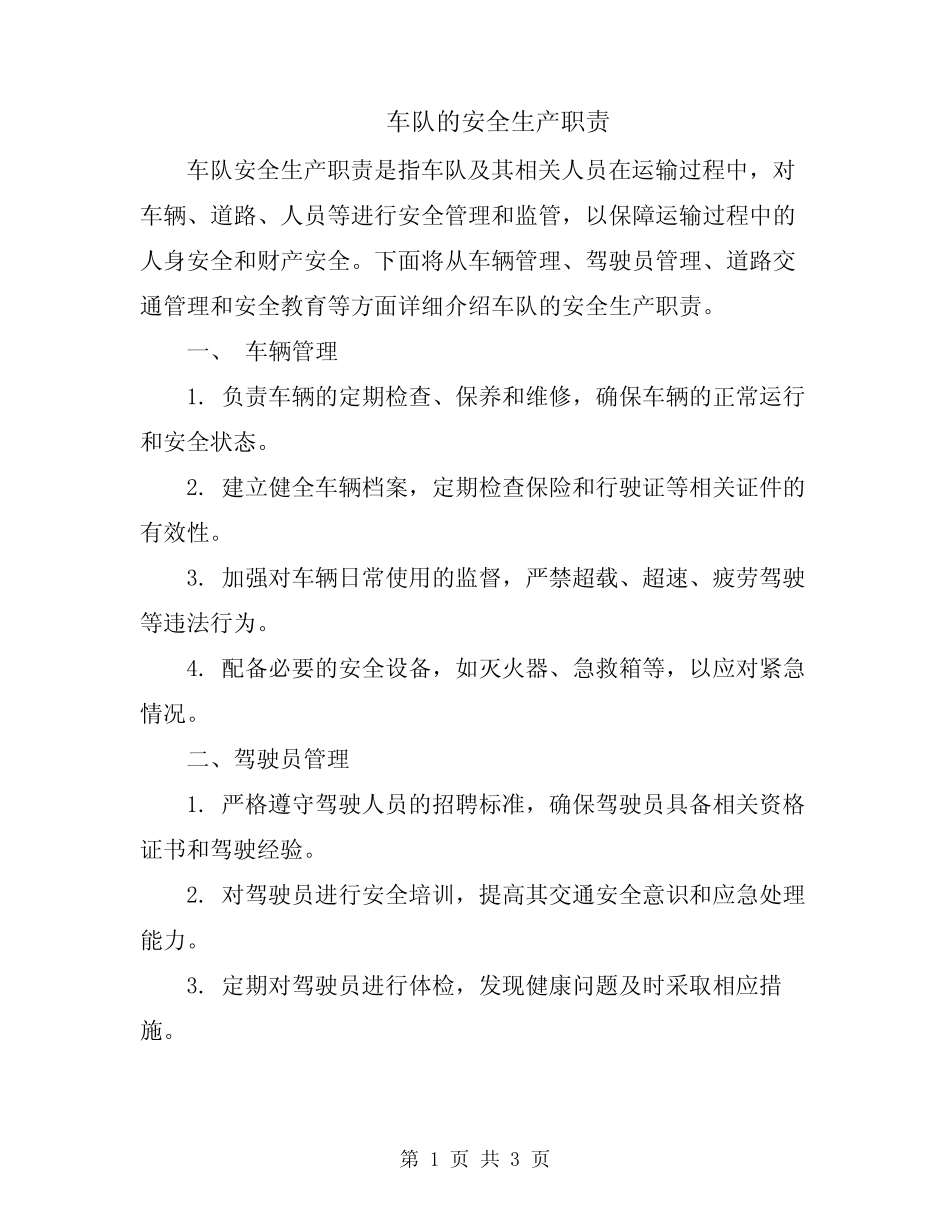 车队的安全生产职责_第1页