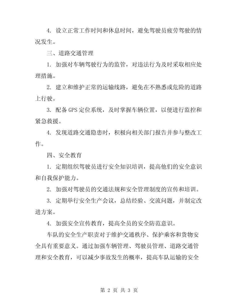 车队的安全生产职责_第2页