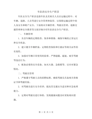 车队的安全生产职责