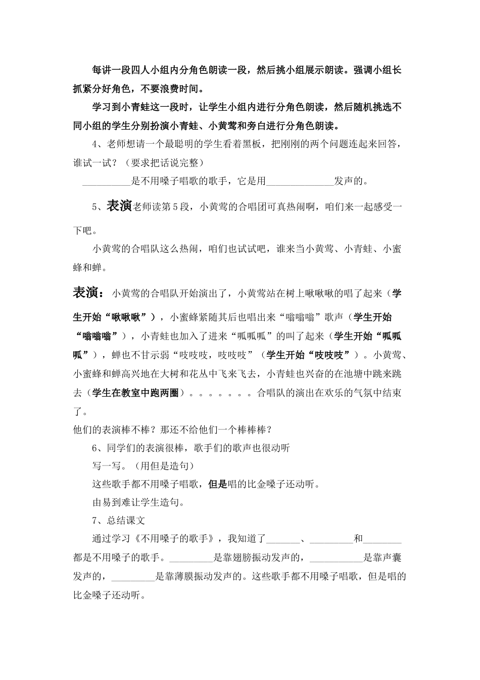 不用嗓子的歌手_第2页