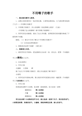不用嗓子的歌手