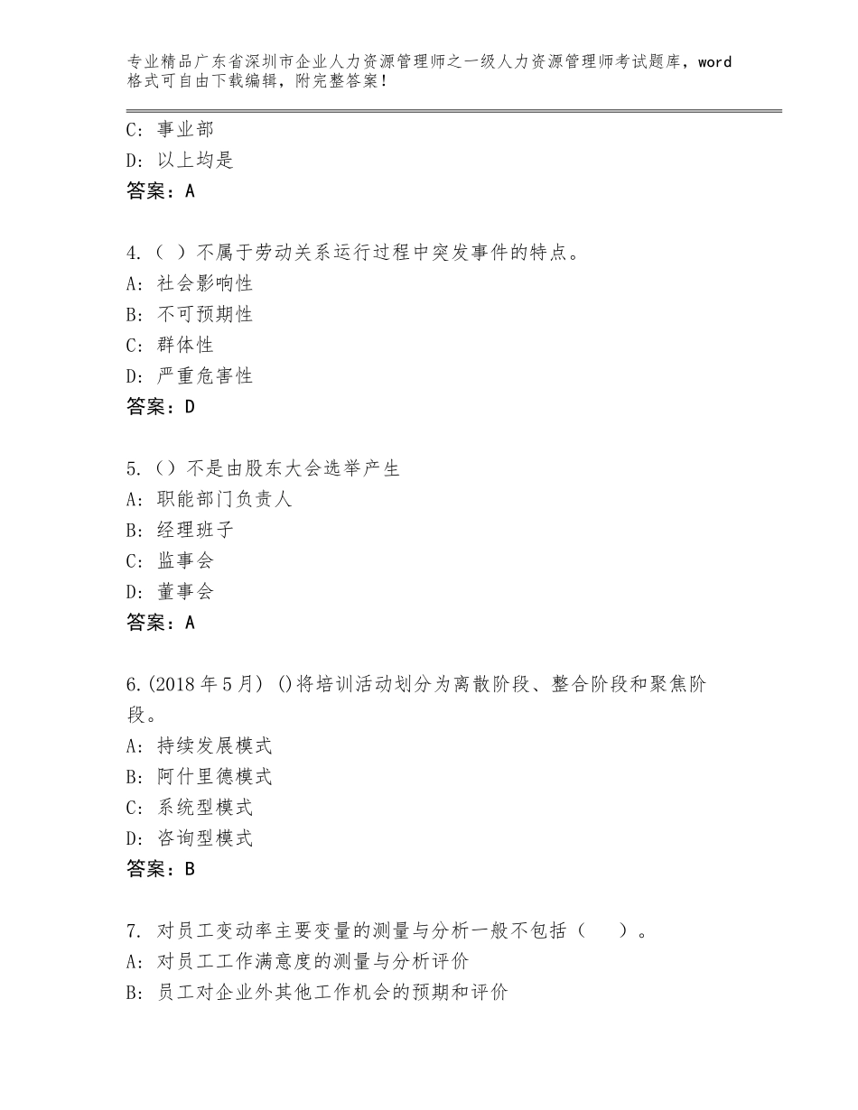 广东省深圳市企业人力资源管理师之一级人力资源管理师考试完整题库含答案（轻巧夺冠）_第2页