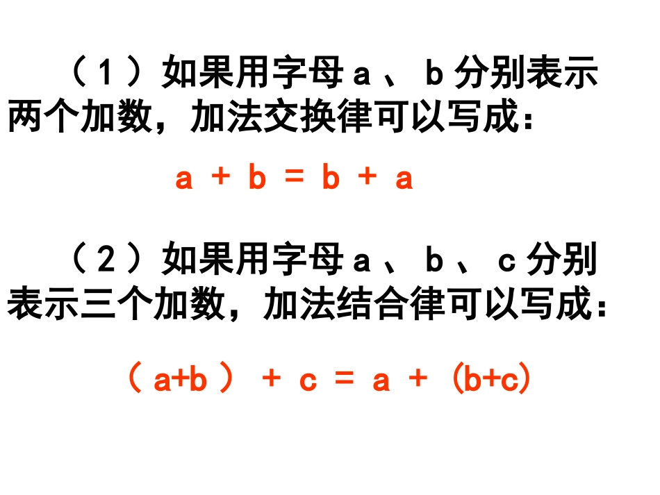 运用加法运算定律进行简便计算 (3)_第2页